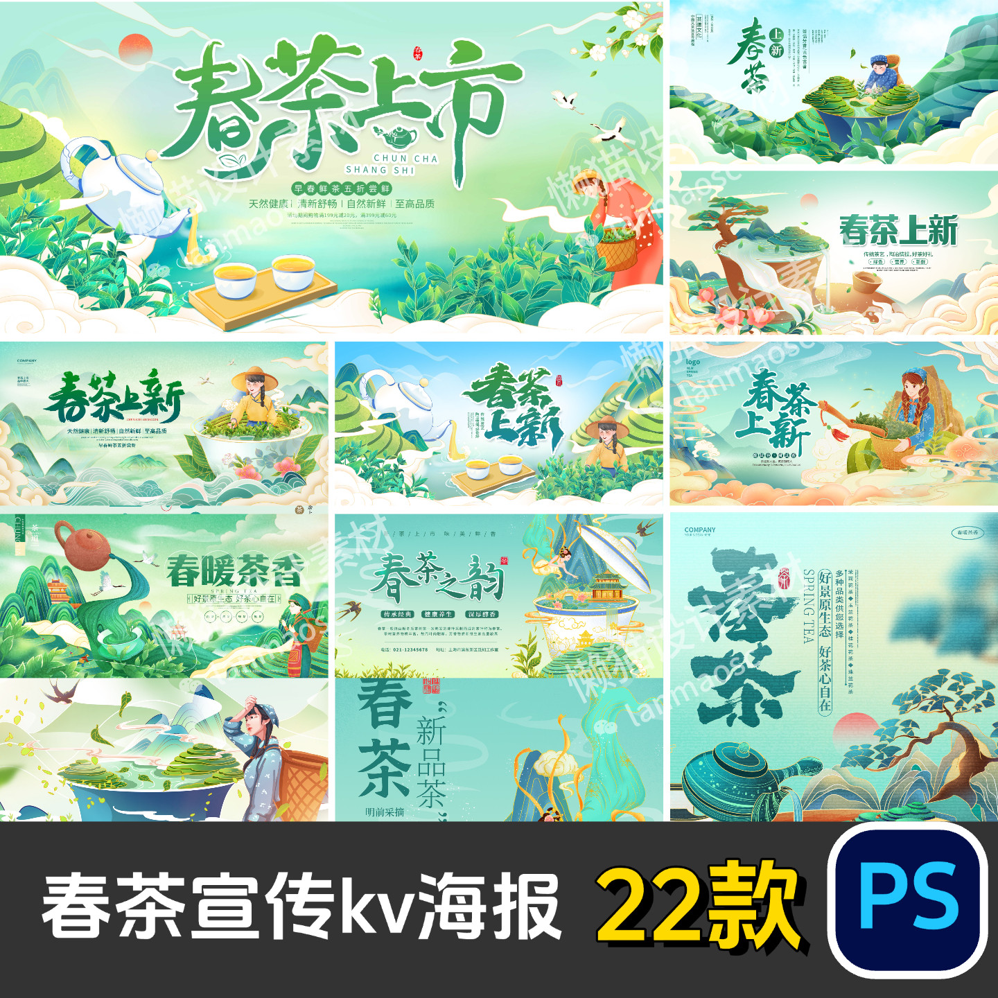 茶叶茶宣传海报kv展板背景ps设计素材春茶上新插画海报国潮中国风