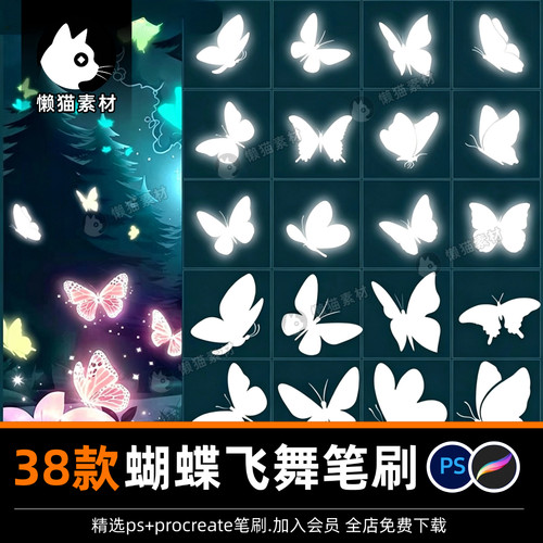 发光蝴蝶剪影procreate笔刷ps笔刷满天飞舞缤纷起舞梦幻图案装饰