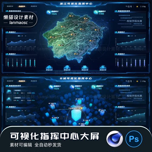 数据可视化大屏城市统计科技感c4d地图UI设计页面模板PSD源文件