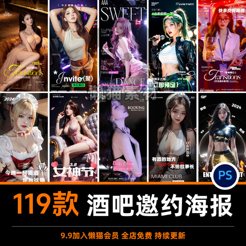 酒吧夜店KTV蹦迪玩乐派对会所美女撩客邀约海报PSD设计素材模板