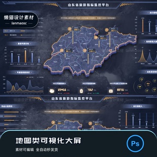 旅游指標監(jiān)控可視化大屏地圖大屏2.5d精美圖表素材文件psd圖層