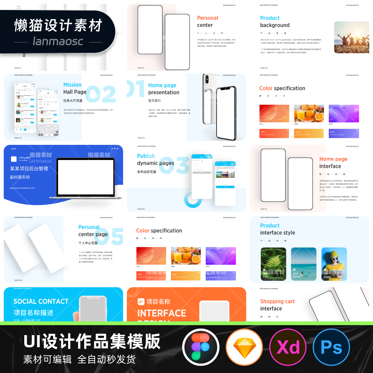 整套大厂资深UI设计作品集毕业设计面试排版样机模板简历素材