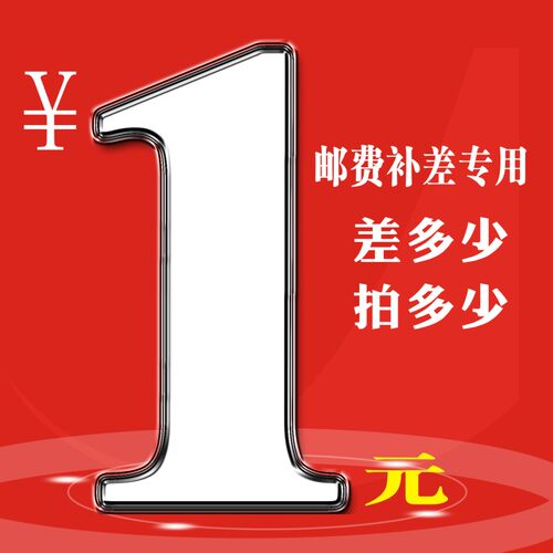 补多少元拍多少件