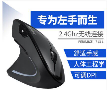 佩锐左手人体工学立式无线鼠标