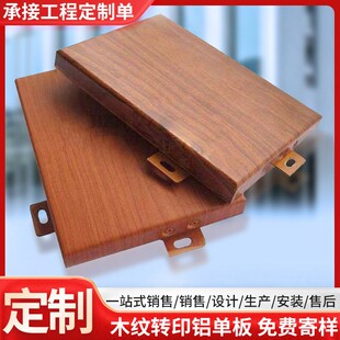 成都铝单板幕墙门头连廊雨棚双曲弧形异形木纹转印铝单板厂家定制