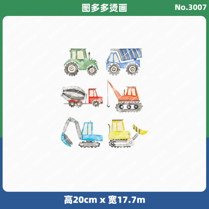 工程车挖掘机童装男童印花热转印烫画贴服饰辅料diy白墨烫画3007