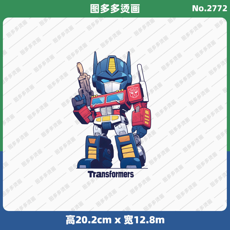 可爱卡通变形金刚擎天柱童装烫画贴服饰辅料服装diy白墨烫画2772,纺织面料/辅料/配套,烫画/烫图/烫钻,淘宝优惠券,粉丝福利购,淘宝优惠卷