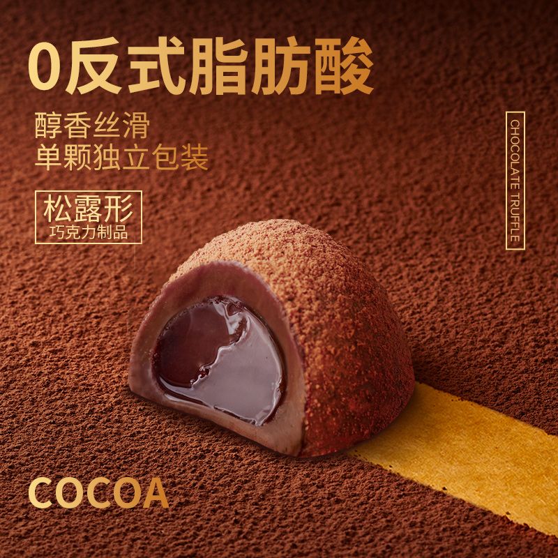 【冰袋发货】其妙松露巧克力0反式抹茶/可可原味饱腹解馋小零食