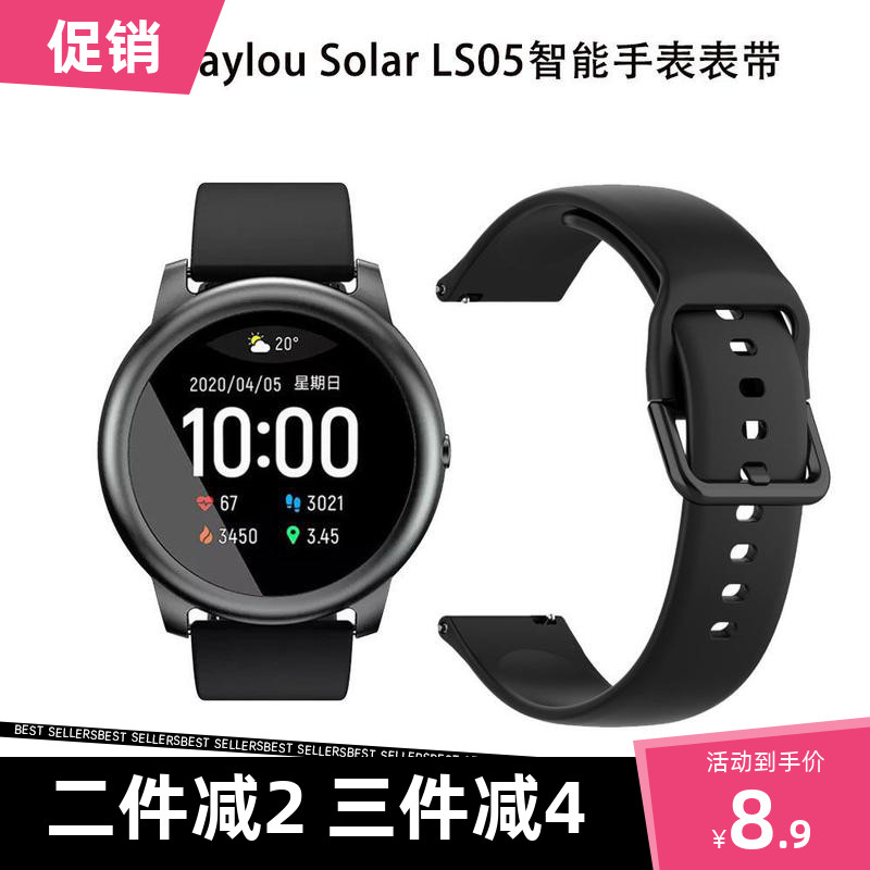 适用小米Haylou Solar LS05反扣硅胶运动手环 22mm通用内扣表带