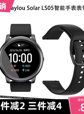 适用小米Haylou Solar LS05反扣硅胶运动手环 22mm通用内扣表带