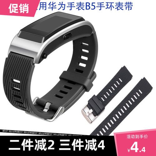 适用华为手表b5watch硅胶