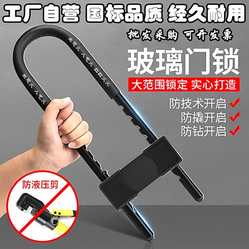 玻璃门锁防盗门锁U型锁