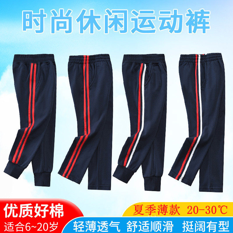 春夏薄纯棉校服裤藏青色红条收口