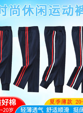 春夏薄纯棉校服裤藏青色红条收口