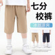 中小学生校服裤 男童女童儿童校裤 七分裤 冰丝薄款 藏青色卡其色 夏季