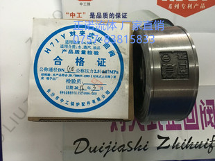 包邮正品长沙中工对夹式止回阀H71Y-25/40PDN25-DN100 锅炉止回阀