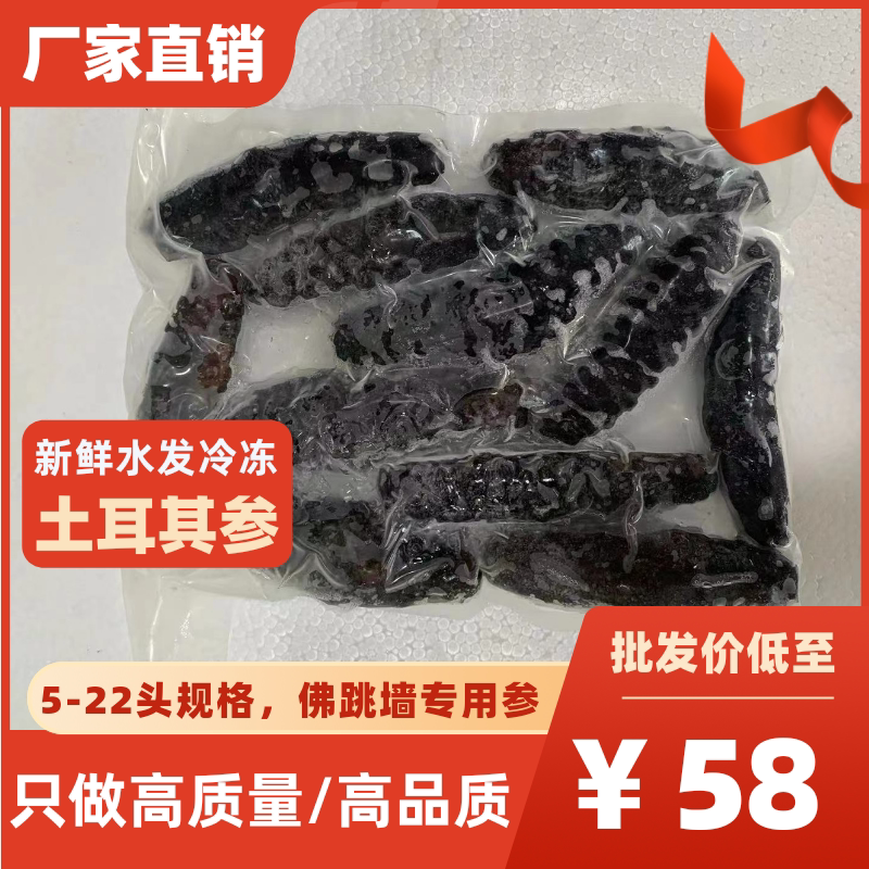 厂家直销水发土耳其参酒店特色菜
