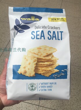 5袋荷兰直邮包邮包税Wasa Delicate crackers咸香味海盐青椒饼干