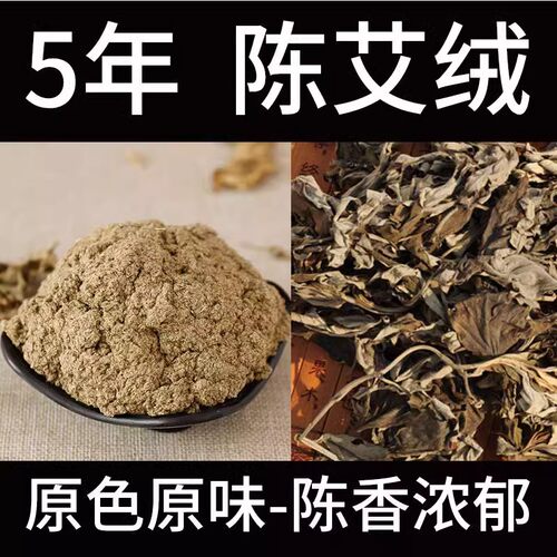 5年陈蕲艾绒艾灸绒艾绒散装灸督脉灸隔姜灸脐灸麦粒古法石磨绒