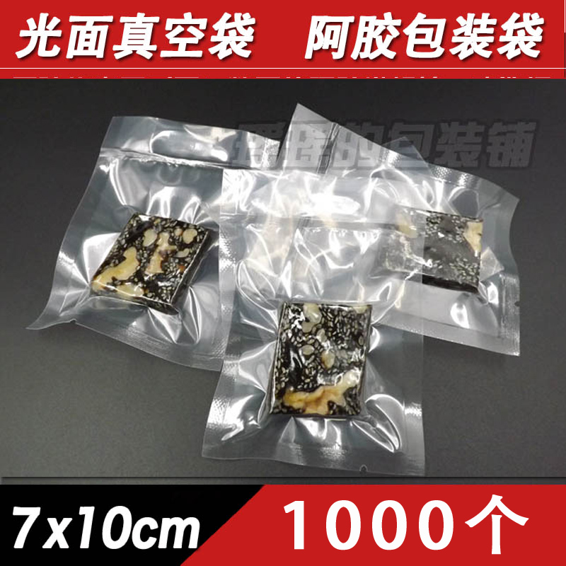 阿胶糕真空袋小号7*10抽气食品包装袋家用调料液体透明袋子1000个
