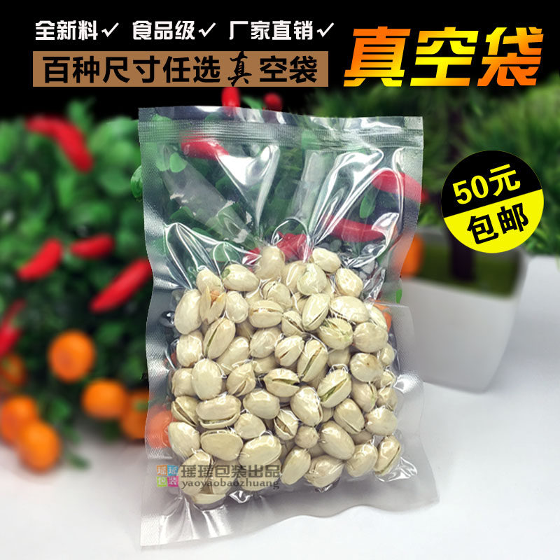 食品袋批发 25*40真空包装袋 食品级透明塑料袋 干果杂粮特产袋子