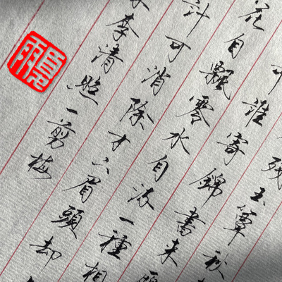 夏雨硬笔书法手稿直播间手稿