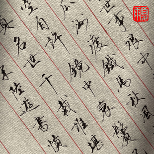 夏雨硬笔宋词陆游手写临摹参考字帖书法直播间真迹手稿复印件