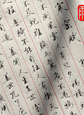 手稿复印件临帖稿吕蒙正寒窑赋