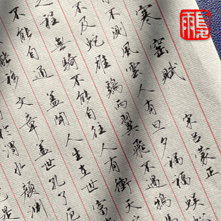 夏雨硬笔书法直播间唐诗宋词真迹手稿复印件临帖稿吕蒙正寒窑赋