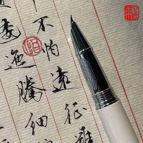 永生911弯尖钢笔书法练字