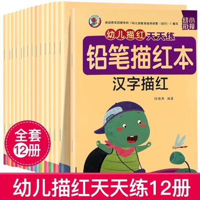 幼儿园英语数字贴描红全套练字本