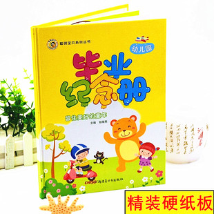 高端硬壳精装卡纸幼儿园毕业纪念册贴照片离园手册大班学前班礼物