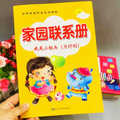 儿童成长档案月计划通用版 幼儿园家园联系手册 教师家长互动册