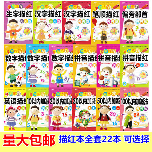 汉字描红本幼儿园拼音笔画顺儿童