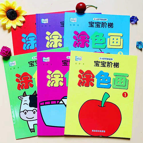 幼儿园3-6岁宝宝涂鸦填色