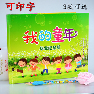幼儿园毕业纪念册 精装硬壳可定制离园同学录 大班学前班成长手册