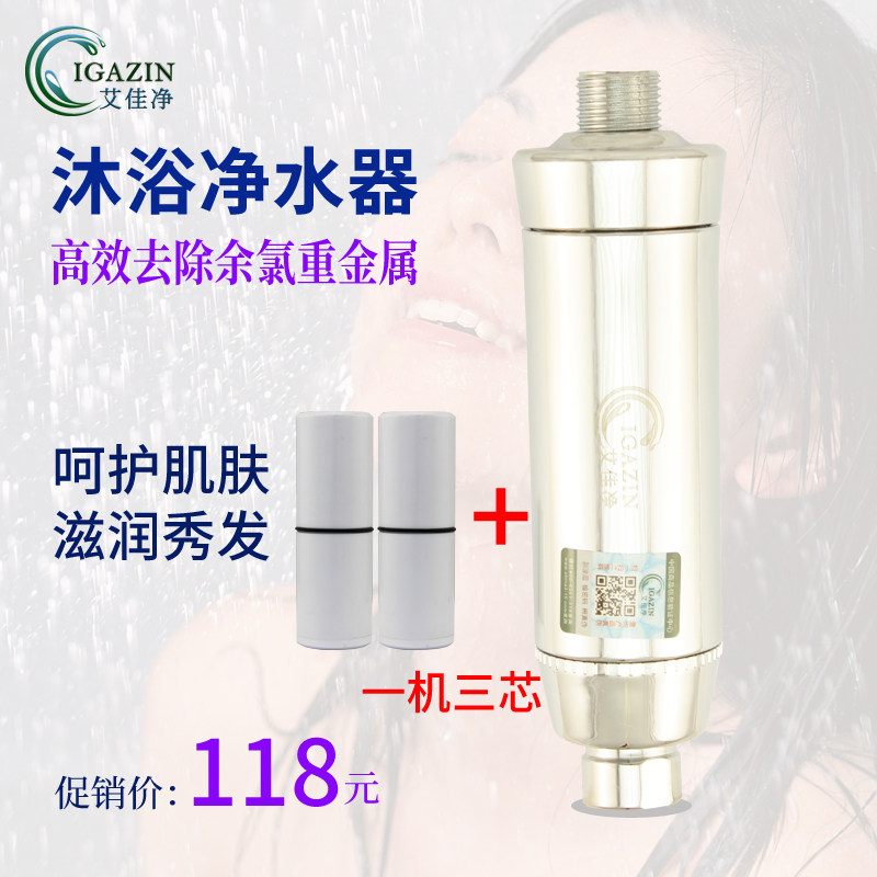 艾佳净家用沐浴净水器自来水龙头过滤器宝宝淋浴洗澡花洒净化器