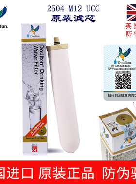 英国道尔顿净水器滤芯2504 M12 UCC 陶瓷滤芯去重金属 可防伪验证