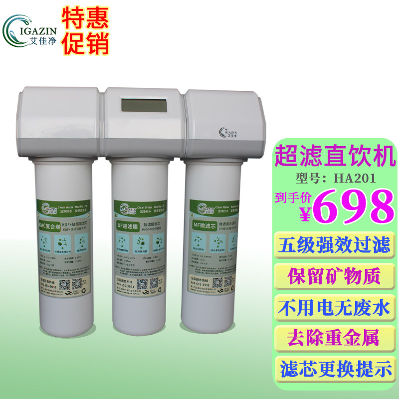 艾佳净超滤净水机 家用厨房直饮除垢阻垢净水器 自来水槽厨下台下