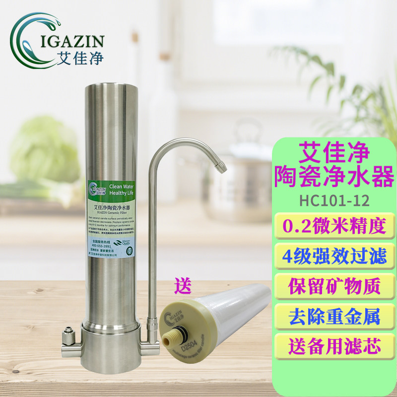 艾佳净台上净水器M12家用厨房直饮机自来水龙头过滤器陶瓷滤芯