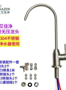 艾佳净304不锈钢双启闭三管无压龙头配件 安利净水器台下改装龙头
