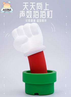 现货包邮 沐光物语 Glow Story 天天向上 小夜灯 声效拍拍灯 潮玩