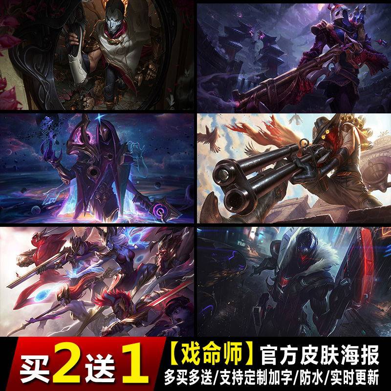 戏命师海报壁纸英雄联盟墙贴动漫学生宿舍卧室电竞网吧挂画装饰画