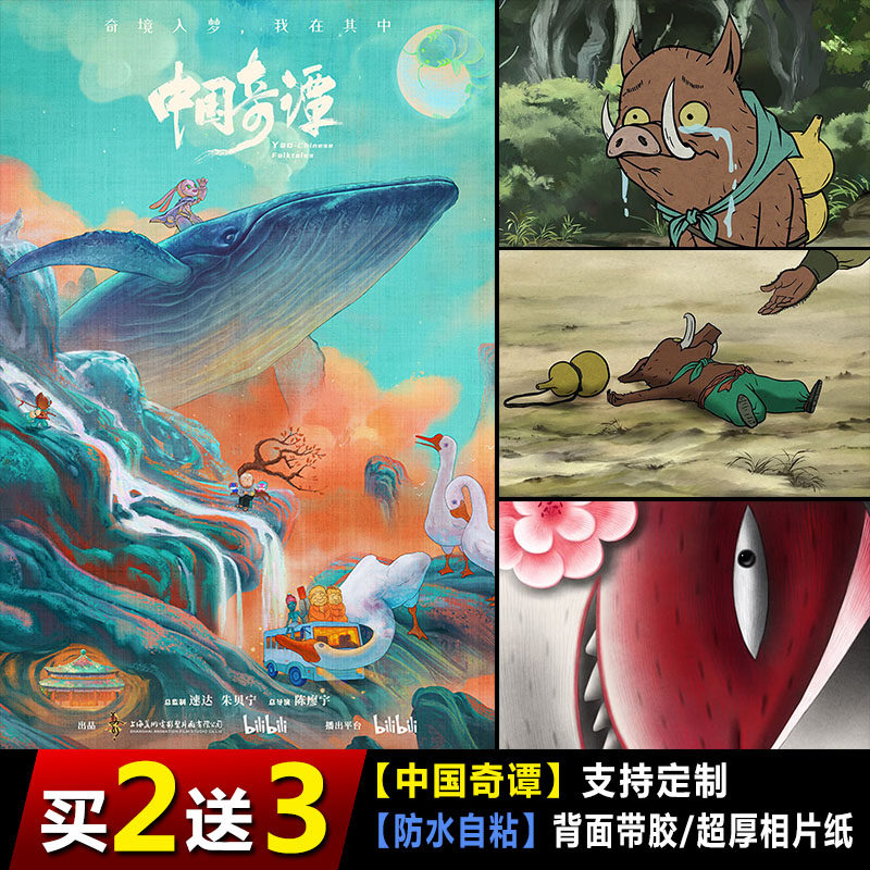 中国奇谭动漫海报小妖怪的夏天动画电影墙贴纸浪浪猪壁纸装饰画