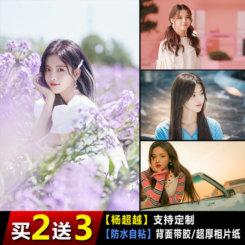 杨超越海报火箭少女宿舍明星写真