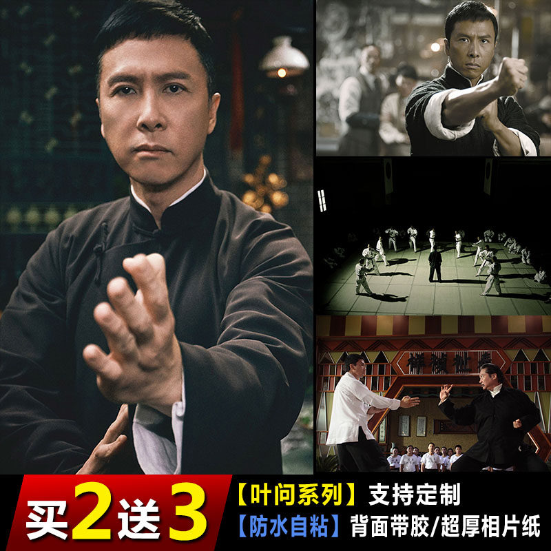叶问海报甄子丹电影剧照男明星照片功夫武打巨星贴纸画房间壁纸