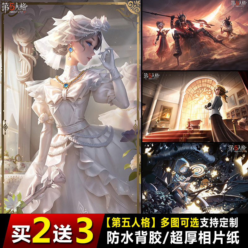 第五人格海报游戏周边墙贴宿舍装饰画二次元动漫贴画壁纸自粘防水