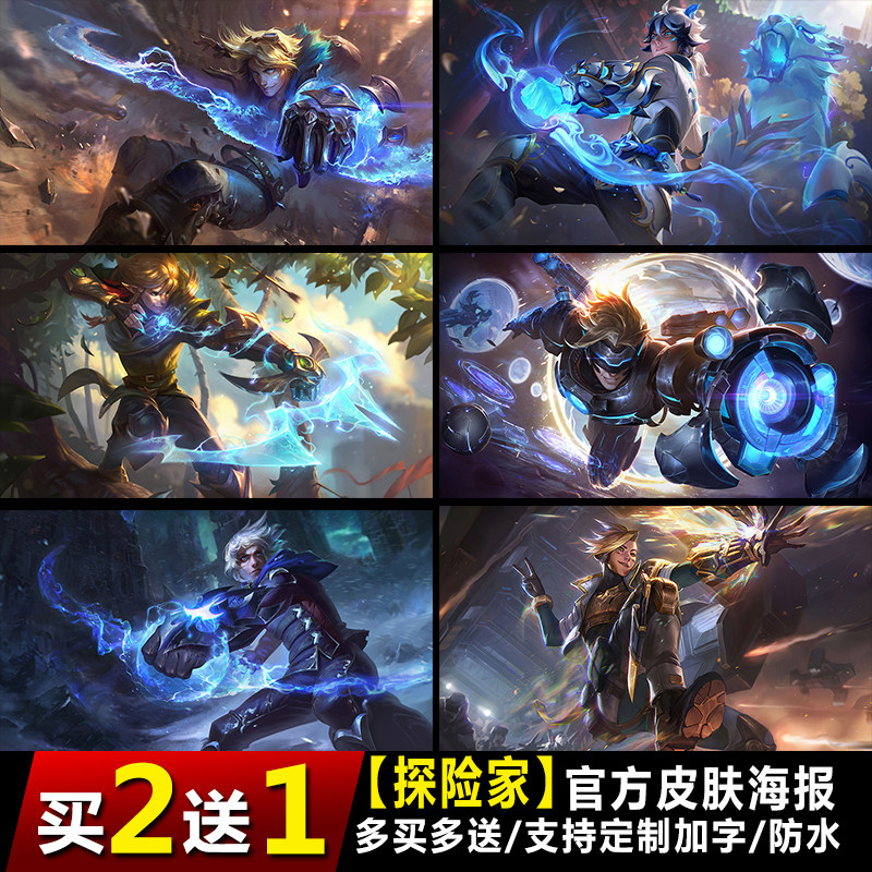 探险家海报LOL英雄联盟EZ伊泽瑞尔壁纸装饰现代挂画网咖酒吧装饰
