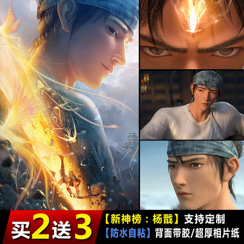 新神榜杨戬海报宿舍动画电影壁纸