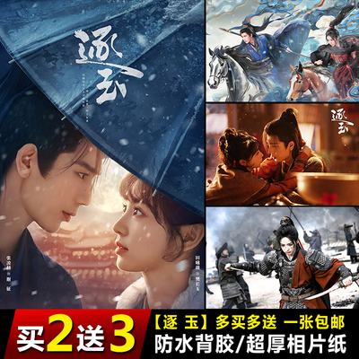 逐玉海报谢征樊长玉明星装饰贴纸